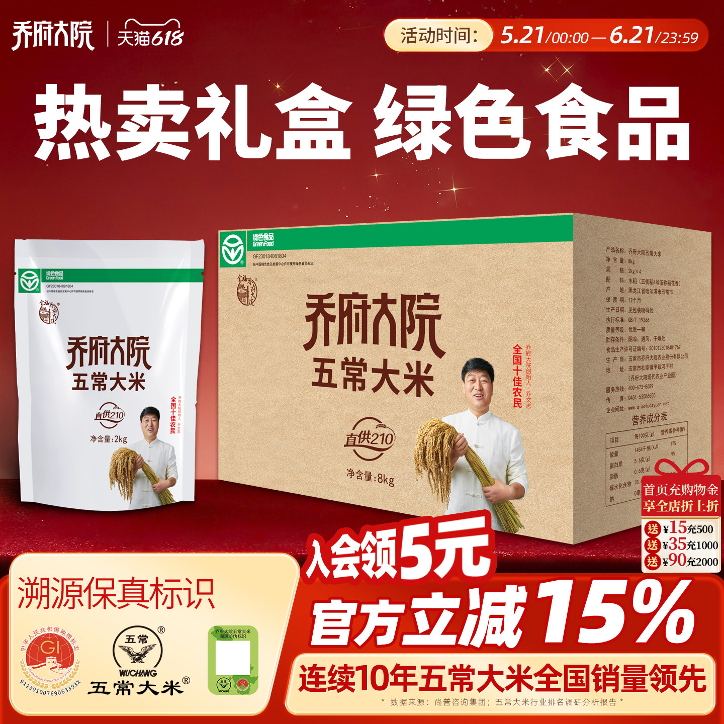 乔府大院五常大米东北8kg伴手礼2kg*4优质一等官方旗舰非真空粳米