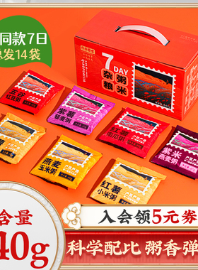 乔府大院7day杂粮粥*14袋 多种口味组合营养均衡粗粮早餐