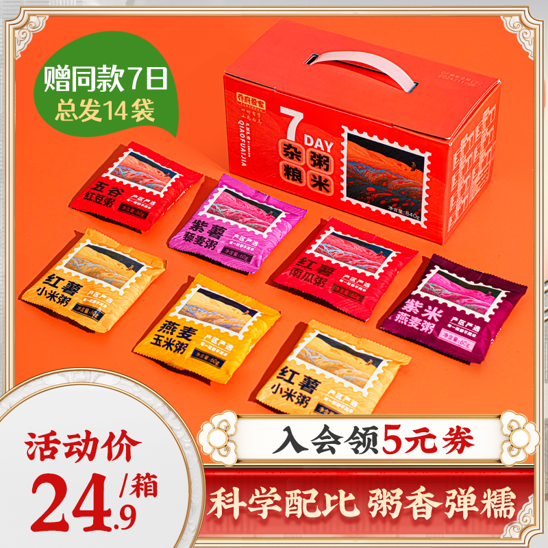 乔府大院7day杂粮粥*14袋 多种口味组合营养均衡粗粮早餐