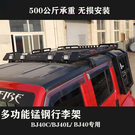 北京BJ40PLUS行李框BJ40L汽车顶行李筐BJ40C车载旅行货架筐防滚架