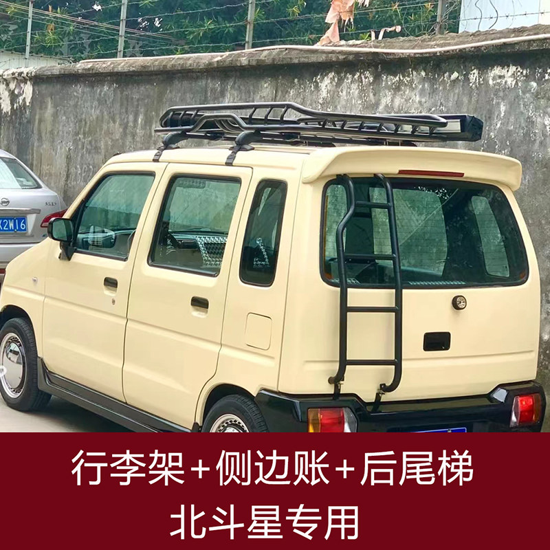 北斗星E+ 北斗星X5汽车顶行李架框改装件车载旅行货架筐