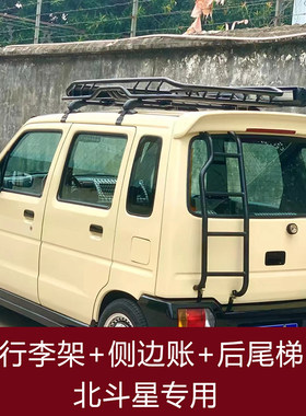 北斗星E+ 北斗星X5汽车顶行李架框改装件车载旅行货架筐