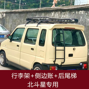 北斗星E+ 北斗星X5汽车顶行李架框改装件车载旅行货架筐