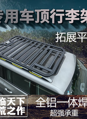 适用于三菱帕杰罗V97/V93/V73 欧蓝德 劲畅车顶行李架框拓展平台