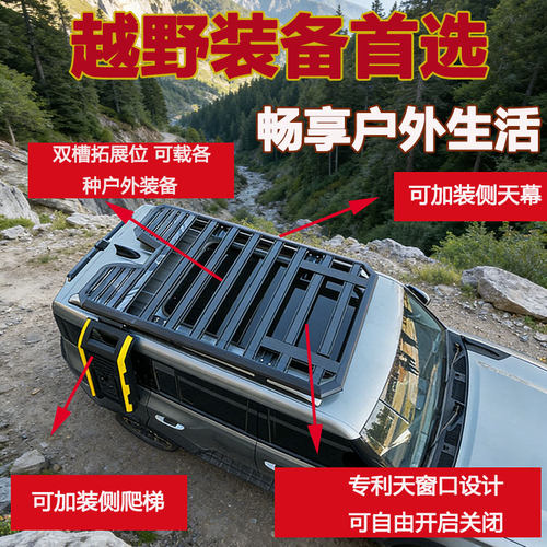 捷途旅行者 山海T2/T1 纵横G700 自由者L9L7车顶行李架拓展平台框