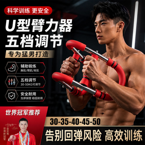 U型可调多功能臂力器练胸肌家用