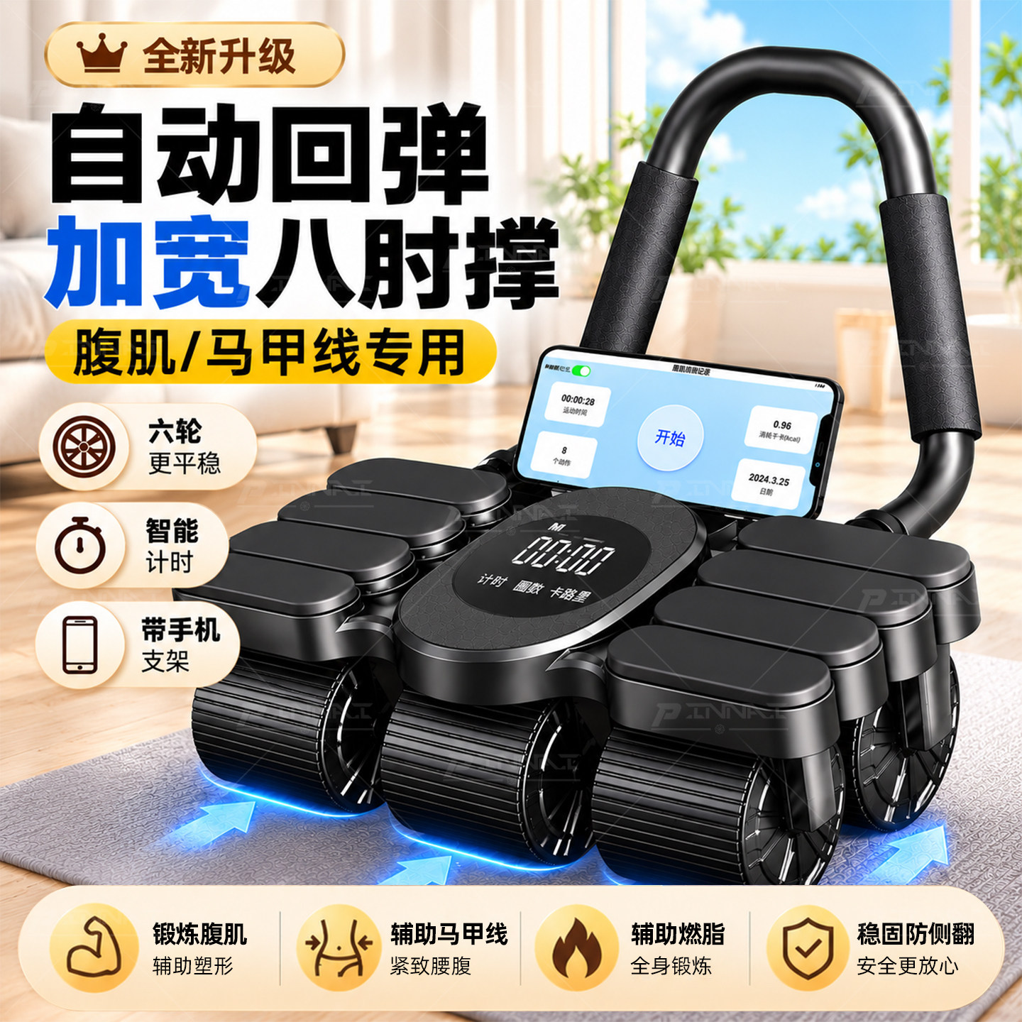 品奈六轮健腹轮自动回弹卷腹轮运动器材健身腹肌训练器家用腹肌轮