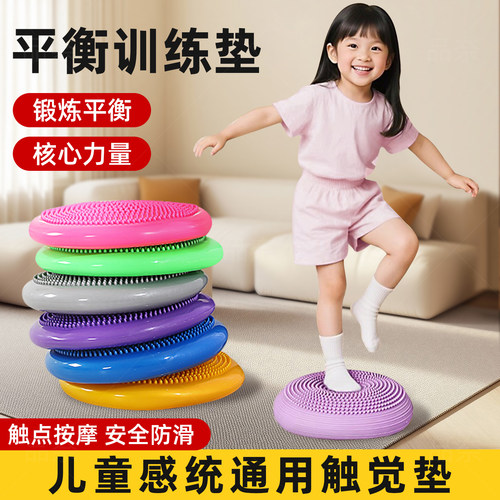平衡垫脚踝康复训练脚踩按摩盘触觉板儿童训练健身充气感统瑜伽球