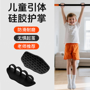 硅胶护掌健身防滑手套男运动瑜伽撸铁儿童单杠引体向上训练防起茧