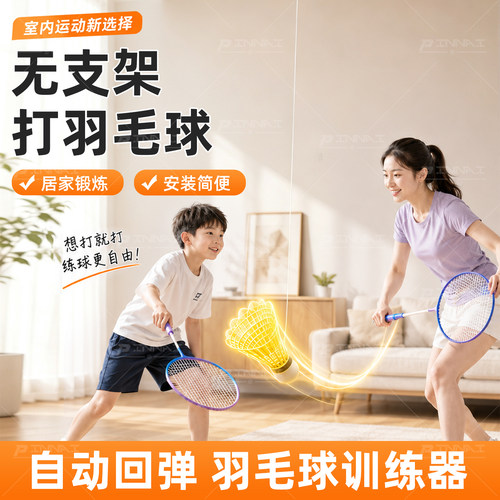 品奈羽毛球单人自动回弹训练器