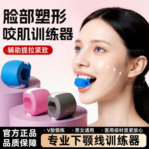 面部瑜伽球训练器脸部肌肉咬肌锻炼下颚线辅助提拉V脸外轮廓紧致