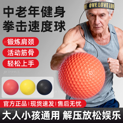 头戴式拳击反应球中老年人专注力训练头带魔力泰森球搏击健身球玩