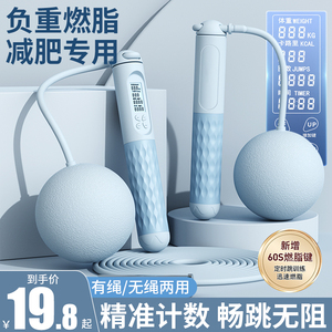 无绳跳绳健身减肥运动款女电子计数负重球专业燃脂女生无专用绳子