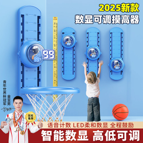 儿童摸高神器投篮二合一