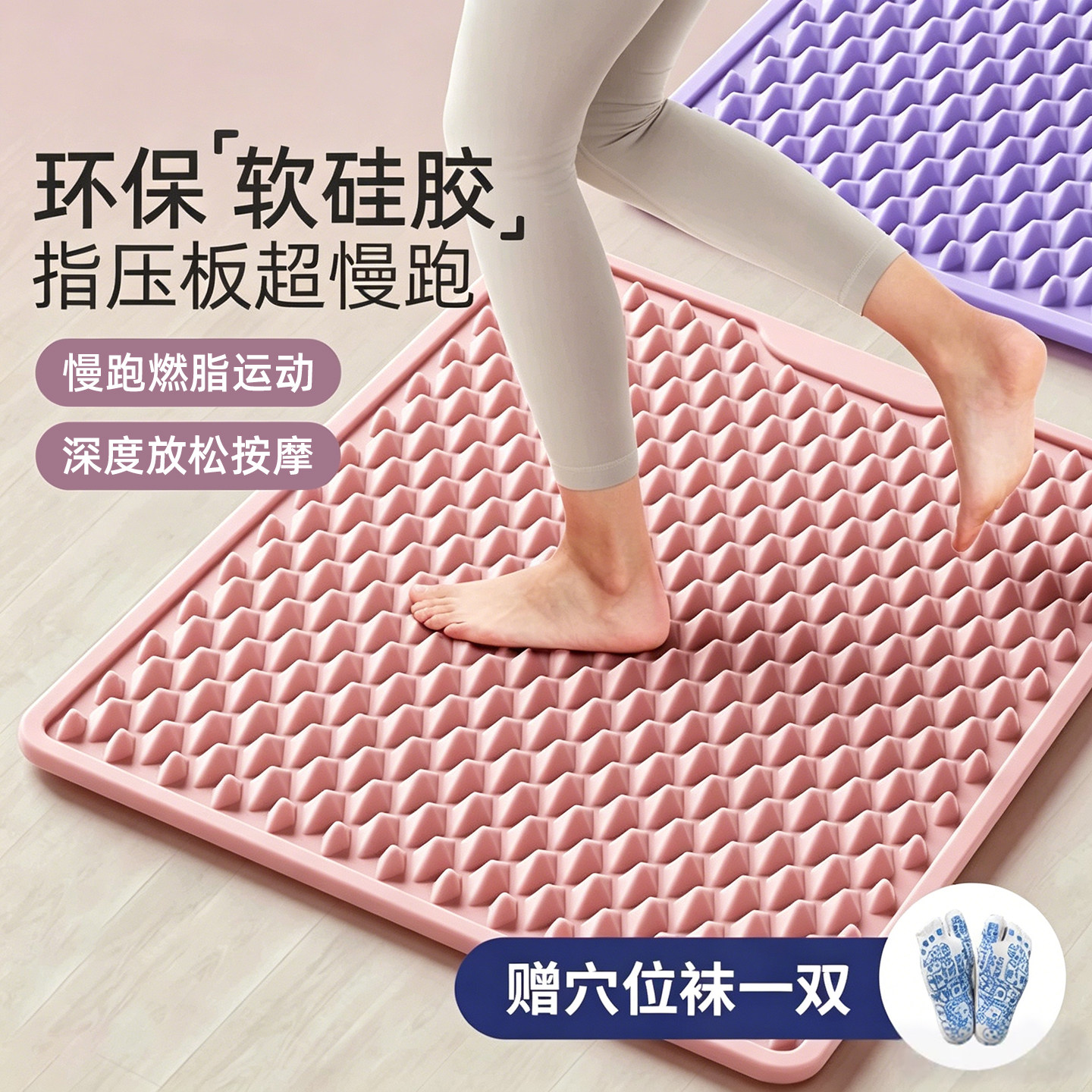 软硅胶指压板足底按摩垫原地慢跑