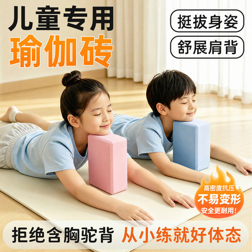 瑜伽砖儿童舞蹈练功专用泡沫压腿砖块跳舞高密度成人足弓健身器材