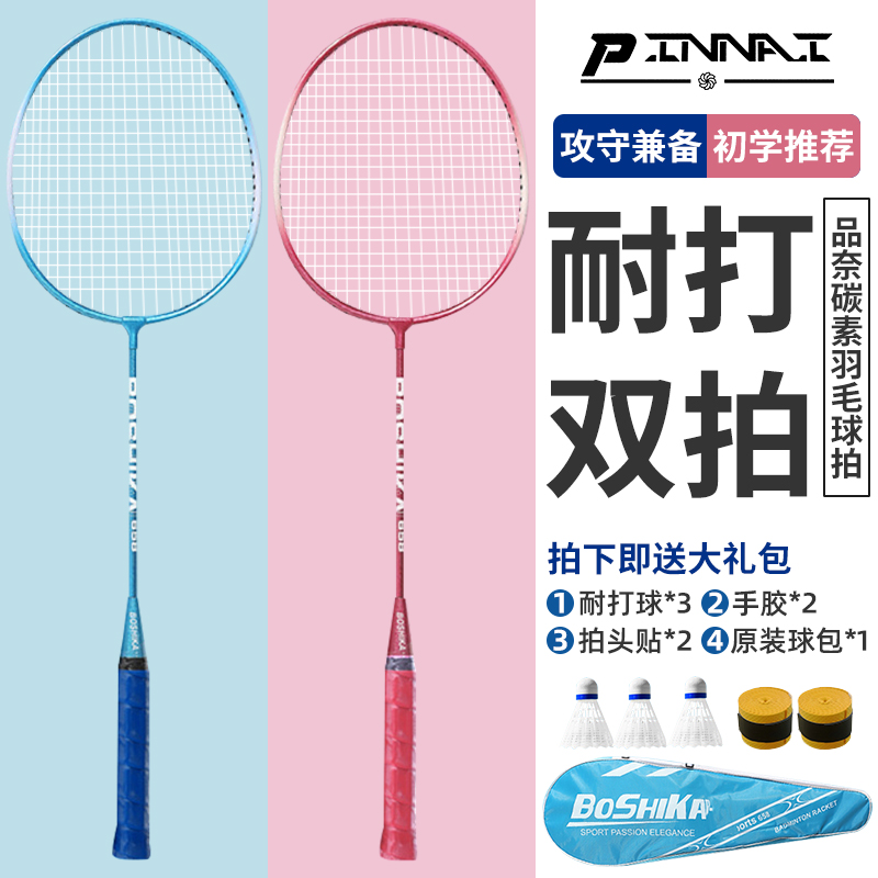 品奈羽毛球拍正品旗舰店套装