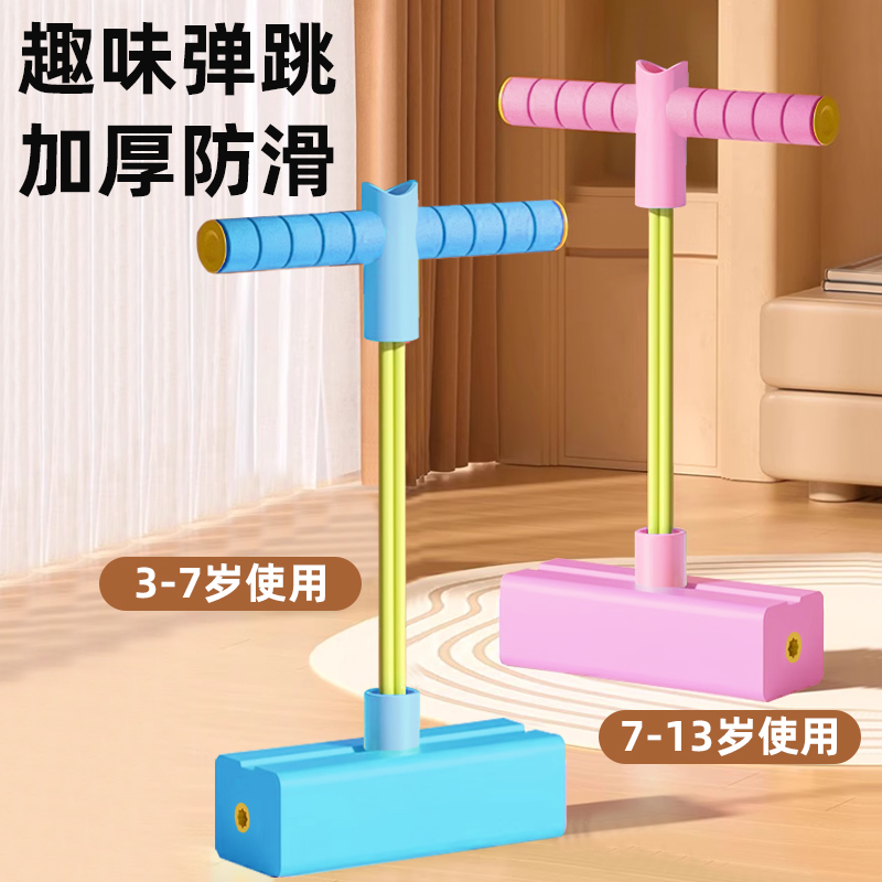 跳跳杆儿童助高跳高神玩器助长青蛙跳幼儿园小孩弹跳运动锻炼器具