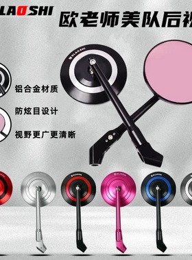 欧老师后视镜小牛U2U3九号机械师2代MMAX2 F90M395C MZ改装反光镜