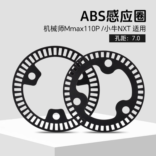 九号猎户座机械师小牛NXT齿圈ABS