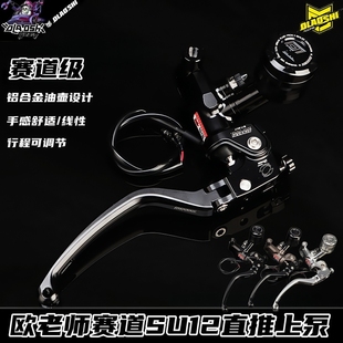 欧老师直推上泵小牛改装NXT FX风速N1S U3 UMAX U2九号极核刹车泵