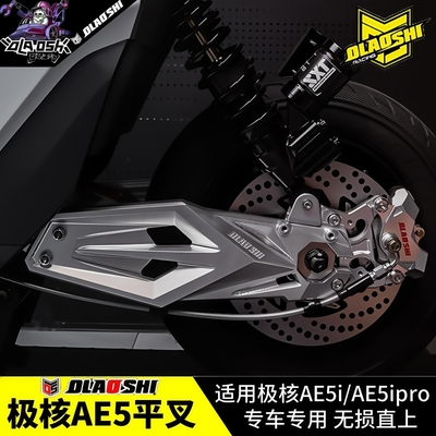 极核AE5ipro直上欧老师后平叉