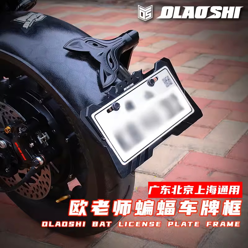 欧老师上海广东车牌保护框尾架