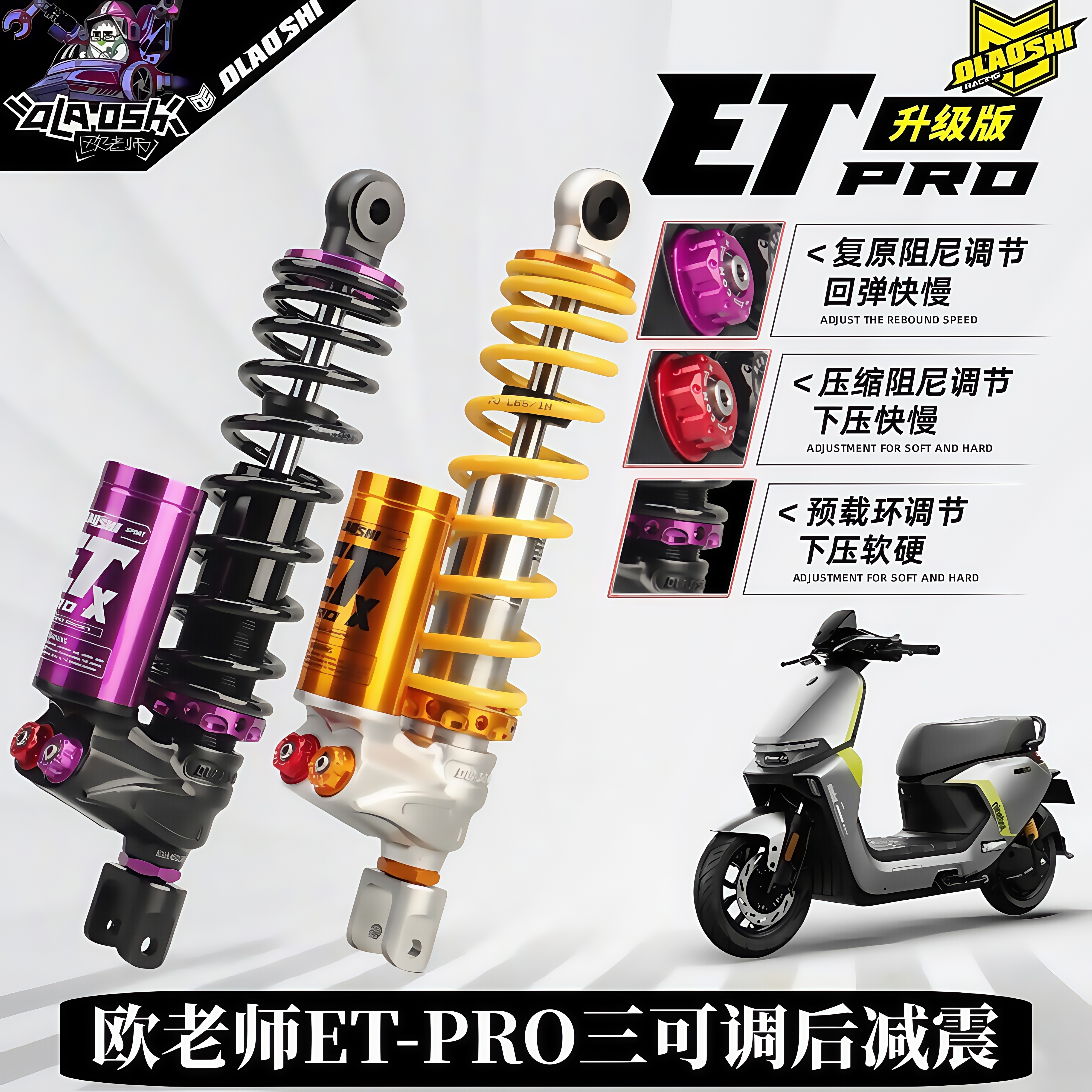 欧老师ETpro后减震适用九号小牛