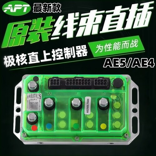 APT控制器F400极核AE5i AE5ipro AE4ProMY25 AE4maxAE4SE极核直上