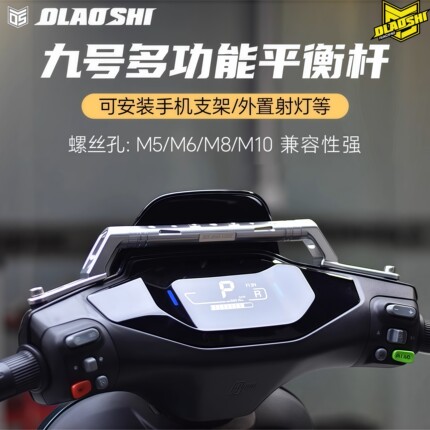 欧老师平衡杆九号机械师二代F90M395C F2zMZ FZ3改装手机扩展支架