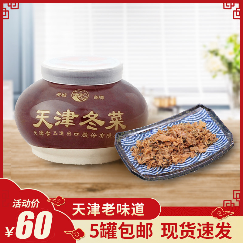 5罐装出口咸菜长城牌天津冬菜潮汕粥调味品腌菜 小编推荐 Wepost 全民代运 马来西亚中国淘宝代运与集运专家