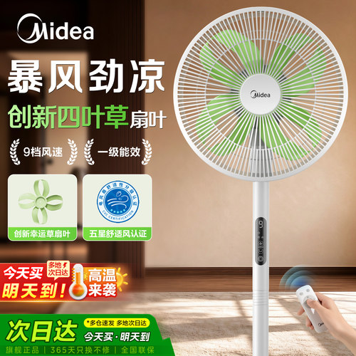 美的【一键闪电拆装】音静落地扇