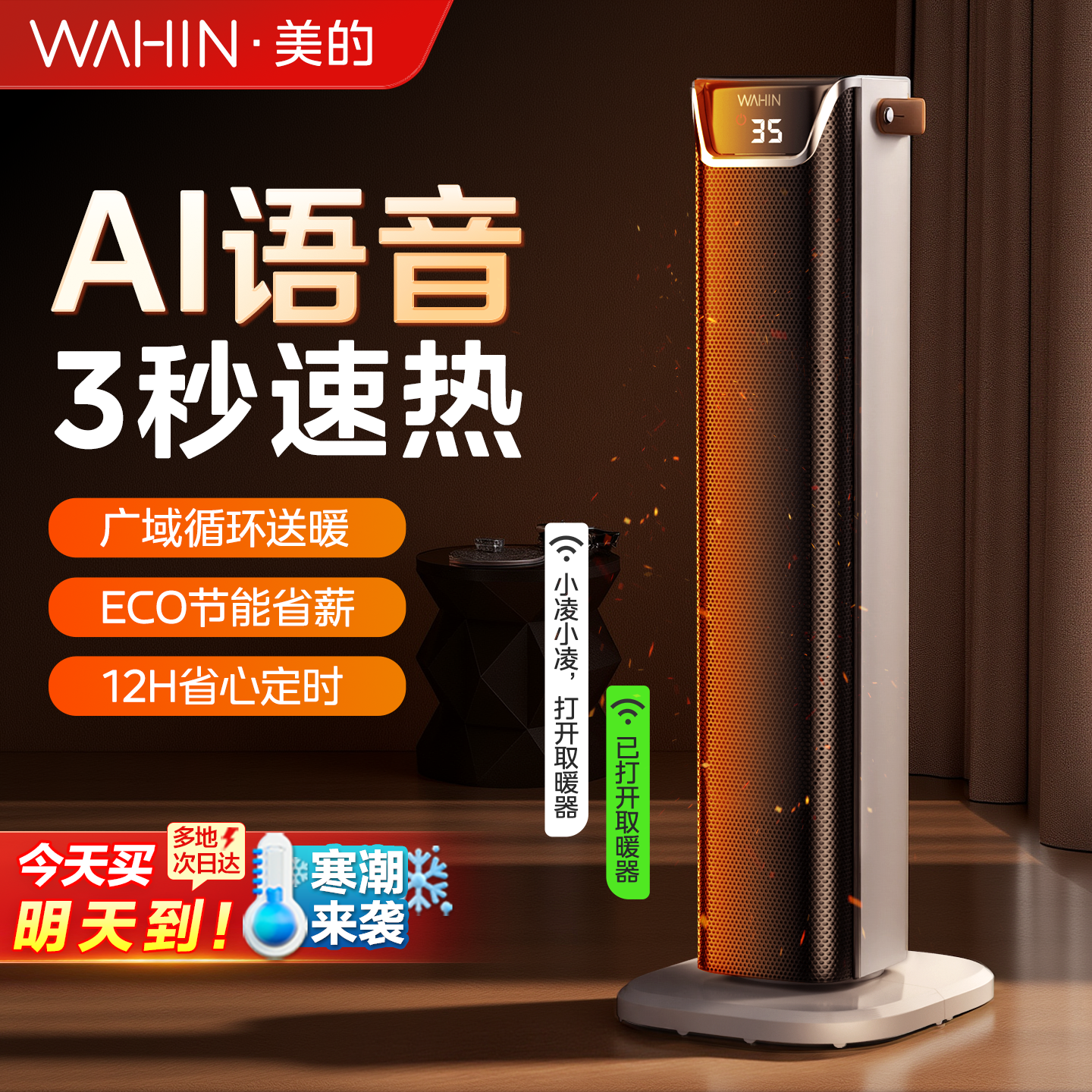 美的华凌暖风机取暖器家用电暖气节能语音小太阳2025新款神器冬季