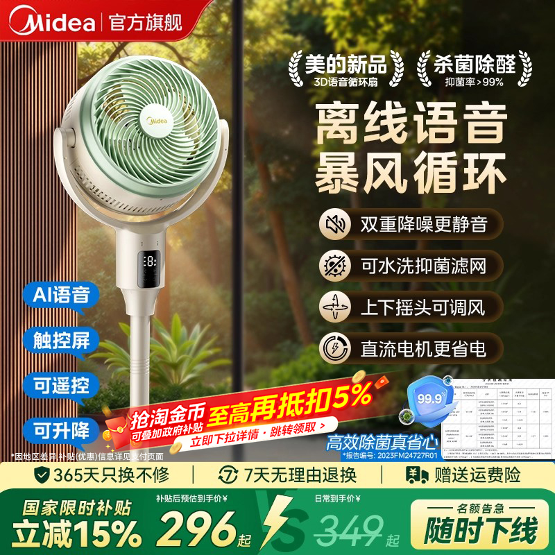 美的空气循环扇电风扇2025新款家用落地扇超大风力轻音智能语音