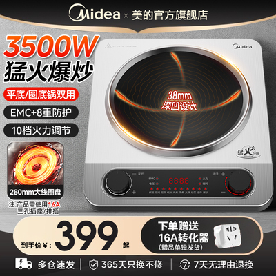 美的凹面灶3500W猛火电磁炉