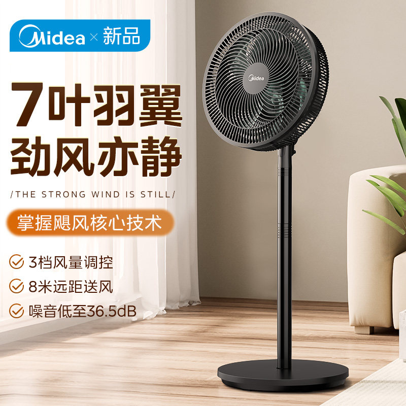 美的家用电风扇立式强力节能摇头图片