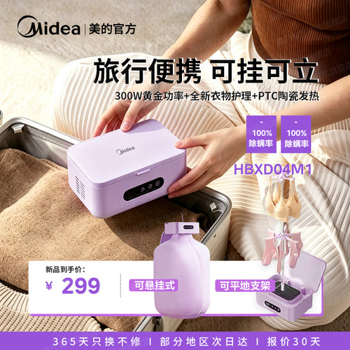 美的2026新款干衣机便携式旅行小型酒店除菌除螨可折叠衣服烘干机