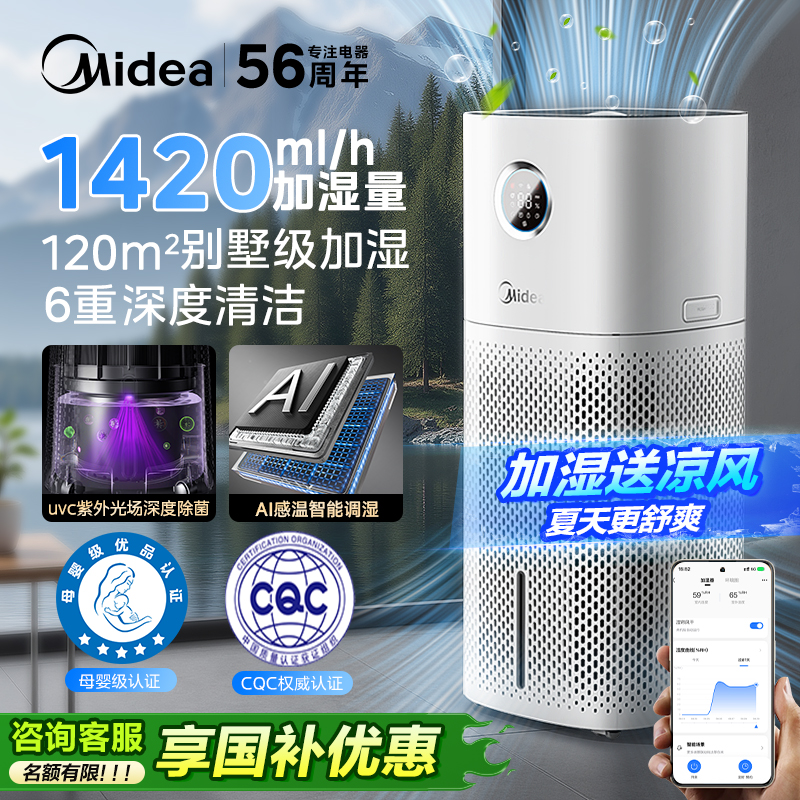 美的无雾加湿器除花粉空气净化器