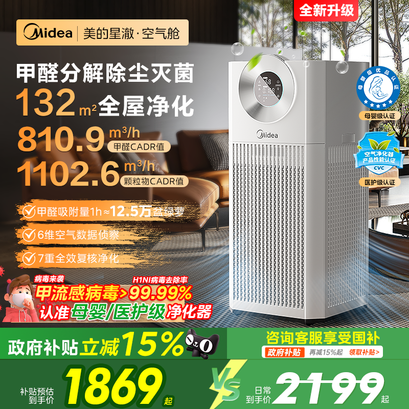 空气净化器除甲醛家用美的空气净化机去吸烟雾霾消毒机负离子