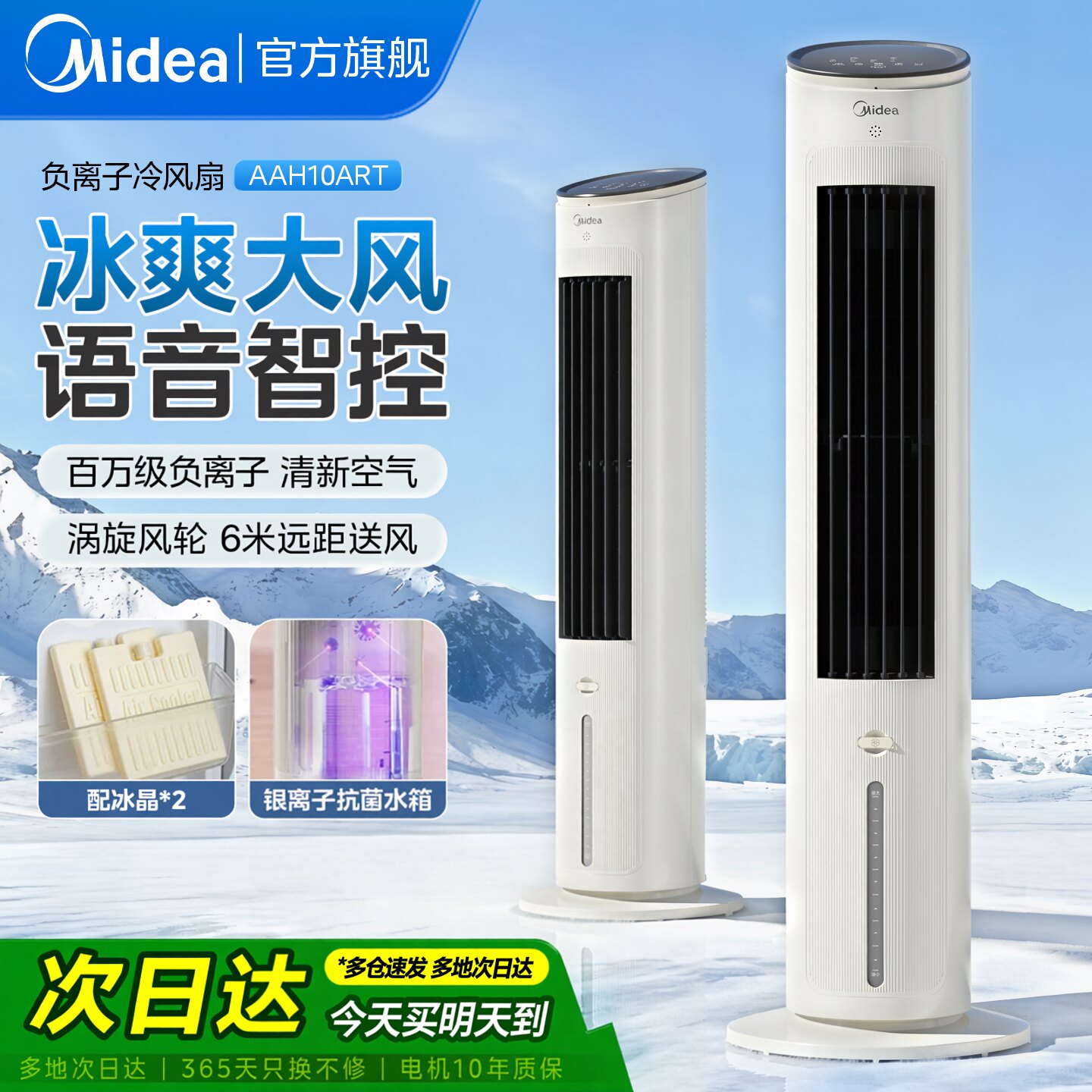 美的立式制冷迷你小空调图片