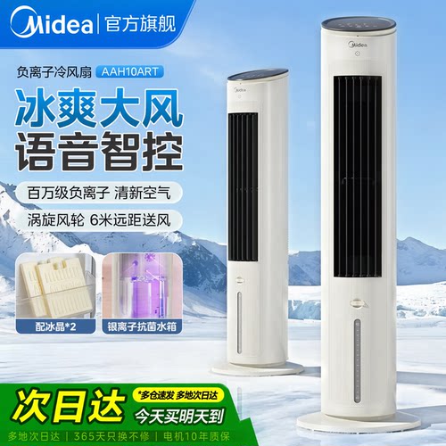 美的立式制冷迷你小空调