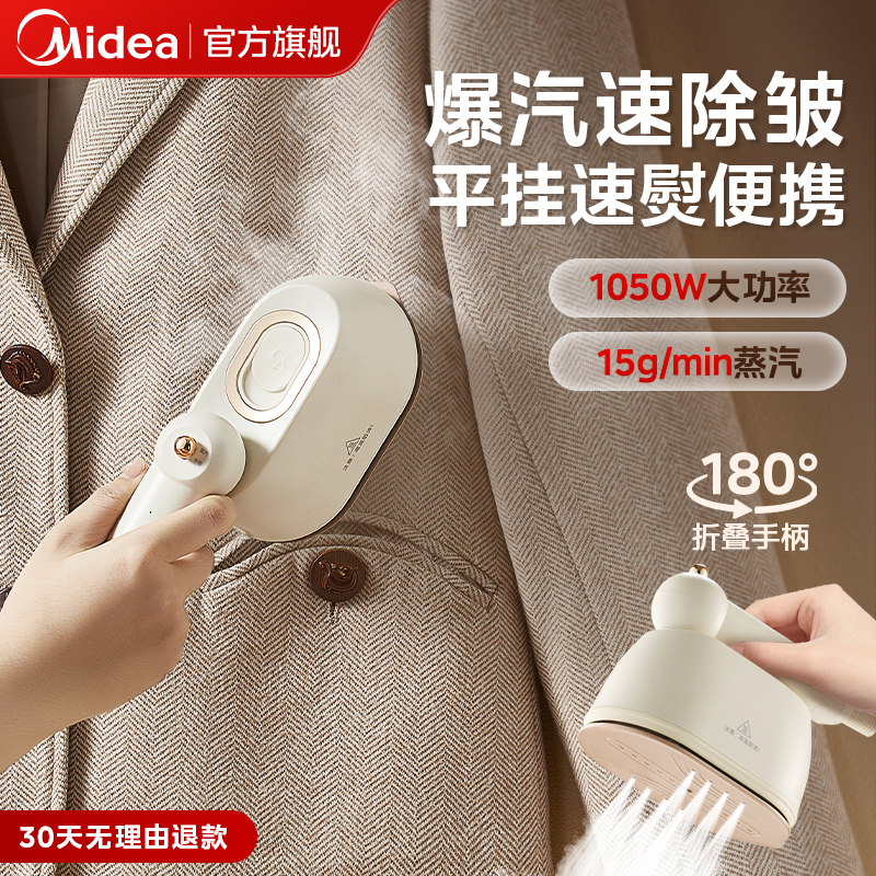 美的手持挂烫机熨斗机方便携带