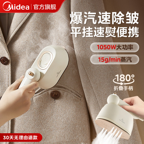 美的手持挂烫机熨斗机方便携带