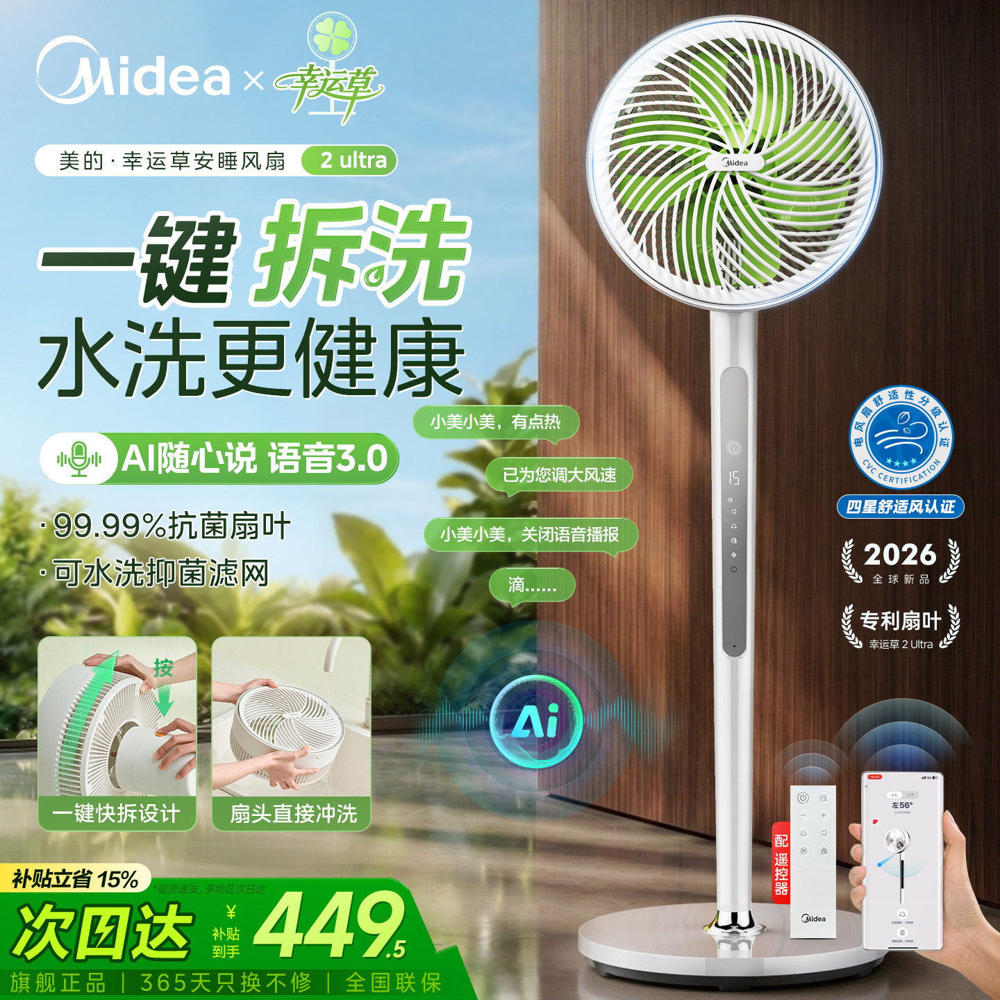 美的幸运草安睡空气循环电风扇2Ultra家用落地音静语音卧室26新款