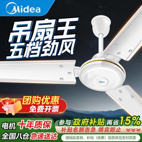 美的吊扇56寸家用大风力工业扇