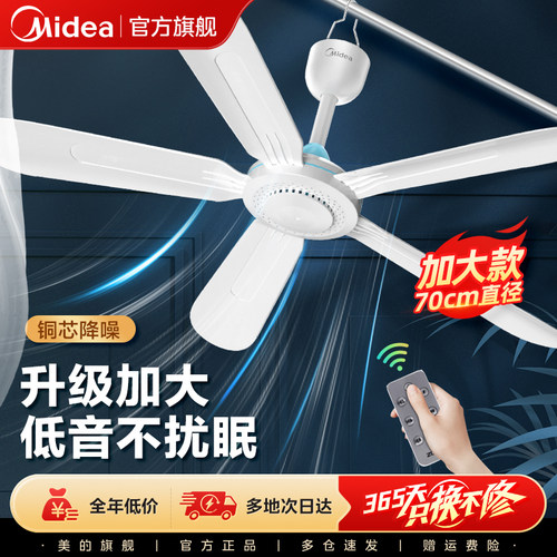 美的5叶宿舍家用小吊扇
