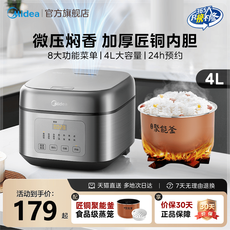 美的4L家用电饭煲新款