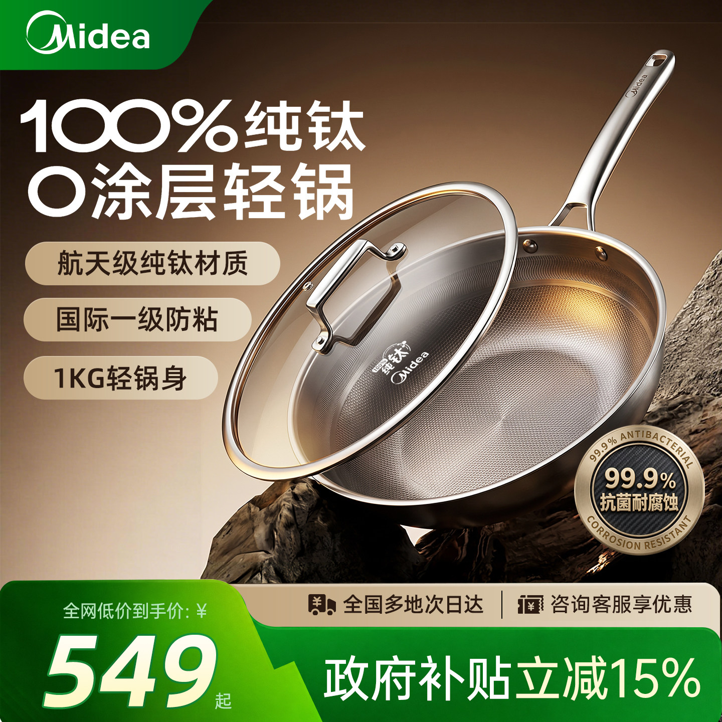 美的100%纯钛炒锅0涂层健康不粘锅家用钛锅电磁炉燃气专用炒菜锅