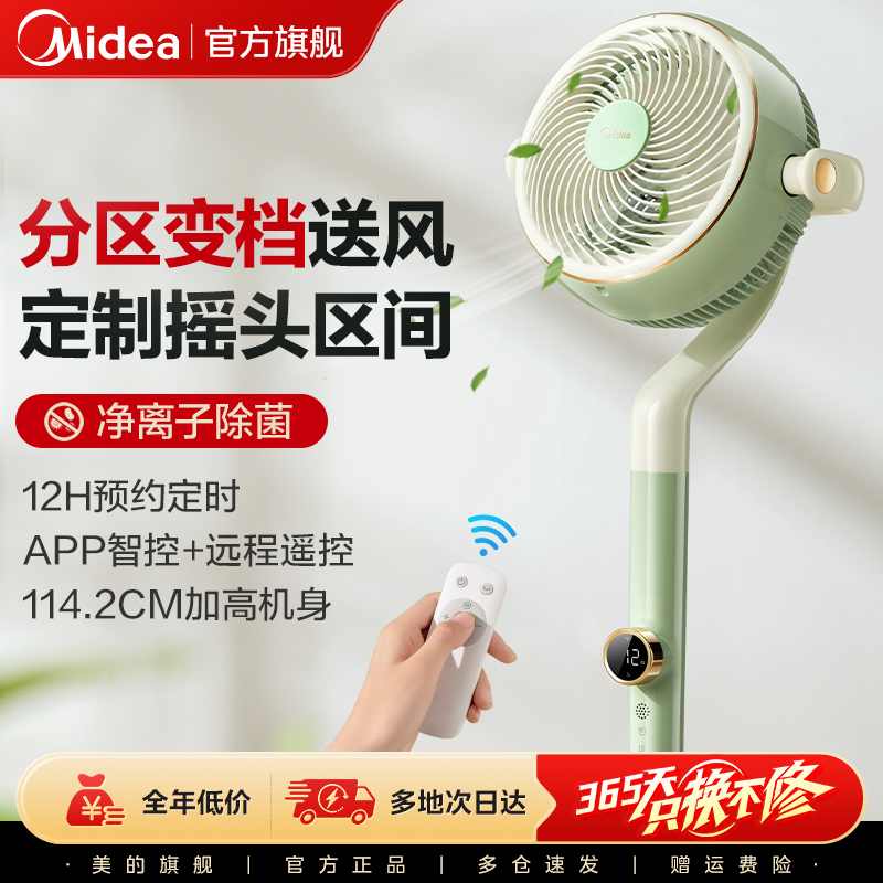美的直流变频大风力遥控循环扇