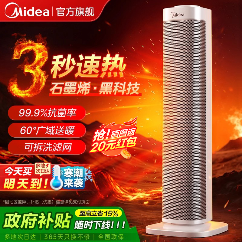 美的暖风机取暖器家用石墨烯电暖气炉节能小太阳2025新款神器冬季
